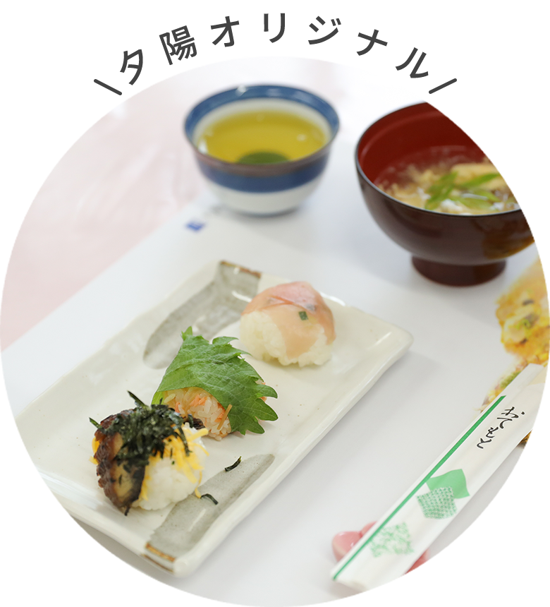 夕陽オリジナル　ワンプレートランチ