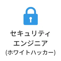 AIエンジニア