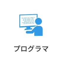 AIエンジニア