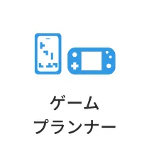 ネットワークエンジニア