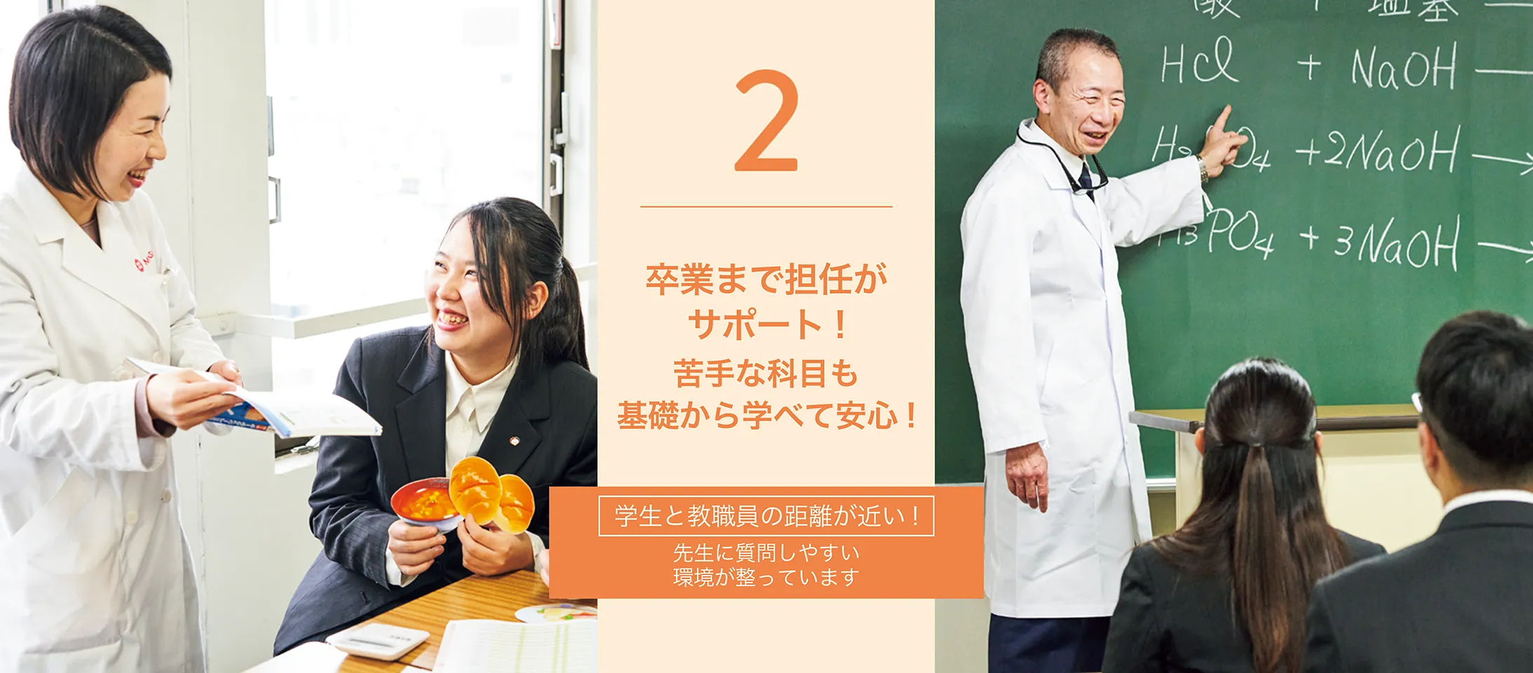 2 専門知識を深める４つの選択コース